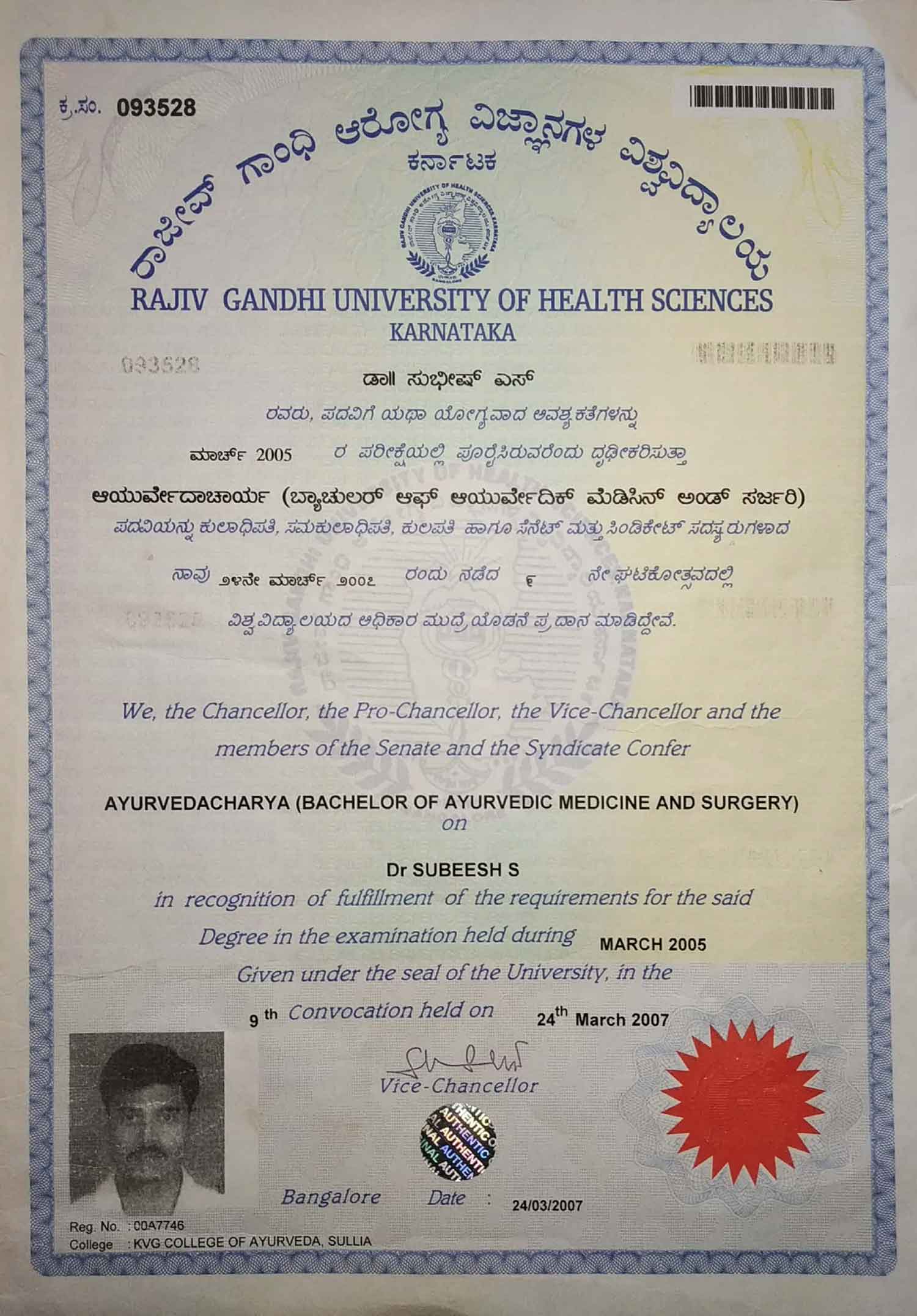 Сертификат B.A.M.S медицинского университета Раджива Ганди в Карнатаке, Субиш Субраманиан